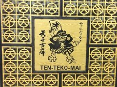 门面-天手古舞居酒屋(889广场店)