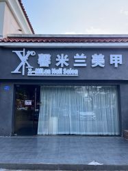 点击看大图 -馨米兰美甲美睫