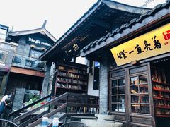 门面-壹丁咖啡(宽窄巷子店)