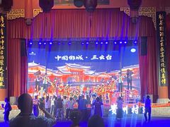 -中国傩城-三幺台
