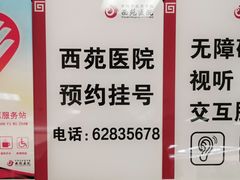 -中国中医科学院西苑医院(本部)