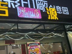-吉源大排档·鱼生·海鲜(烧烤彩印厂店)