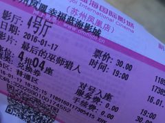 -幸福蓝海国际影城(苏州凤凰店)