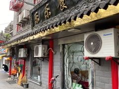 -乐乐餐厅(湘子庙街店)