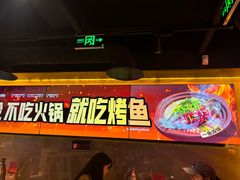 -鸣记脆皮烤鱼·海鲜烤鱼(三八广场店)