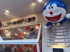 -铭果屋·铜锣烧专卖店(南京创始店)