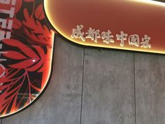 -宏姐串串香(宏伟路店)
