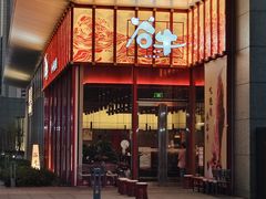 -谷牛和牛烤肉(漕河泾印象城店)