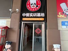 -新东方烹饪学校(朝阳校区)