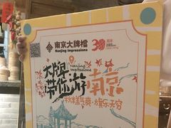 -南京大牌档(崇文门国瑞店)