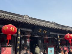 -梅园
