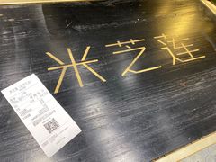 -美芝莲(领展购物广场中关村店)