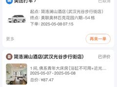 -简洛澜山酒店(武汉光谷步行街店)