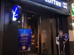 -瑞幸咖啡(同和金铂天地店)