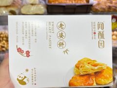 -闻酥园(大慈寺店)