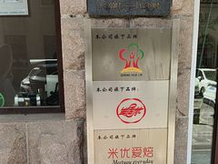 -生活林(河北路店)