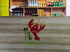 -虾少爷龙虾烧烤(双桥路店)