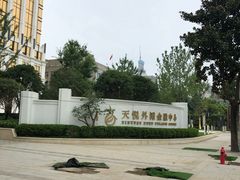 -天悦外滩金融中心