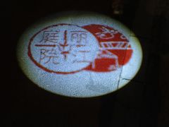 -丽江庭院之爱在路上(西单店)