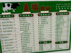 -义顺牛奶公司(板樟堂店)