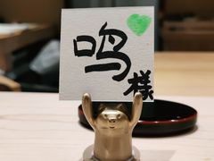 -嶺寿司