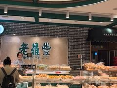 -老鼎丰(靖宇街总店)