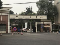-四川大学博物馆