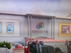 -高科园装饰城(辽阳东路店)