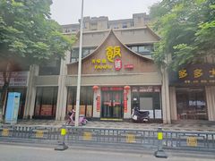 -开味馆饭铺(站前西路店)