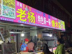 门面-正宗老杨特色爆米花(四棉店)