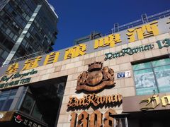 -皇冠自酿啤酒坊(中国红街5号楼店)