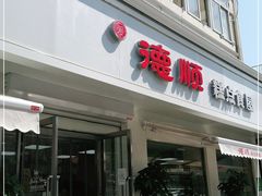 -爱德顺糕点食屋(利民道店)