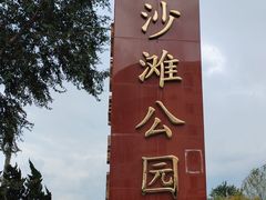 -银沙滩浴场