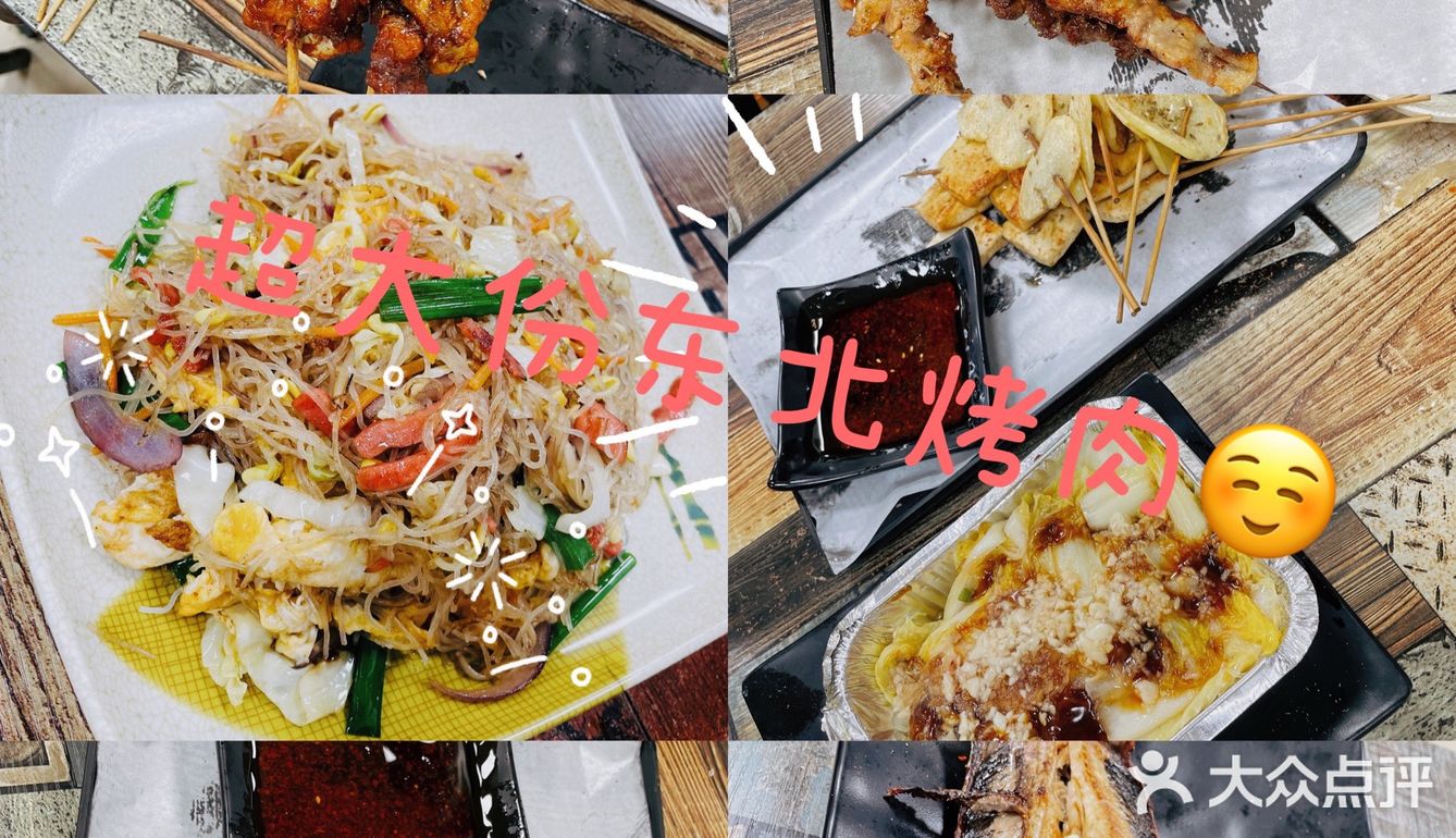 东北烧烤的计数单位和南方不一样....