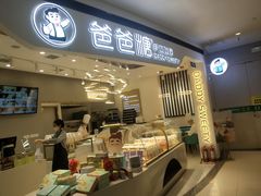 -爸爸糖吐司面包(兰州中心店)