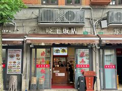 -晓平饭店(嘉善路店)