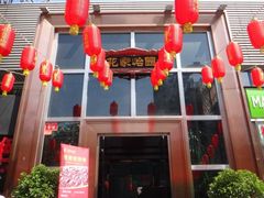 -花家怡园
