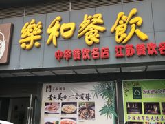 -琼林徽宴(中央门店)