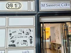 -姆们M Sweetie Cake(三里屯店)