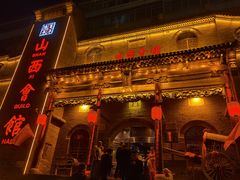 门面-山西会馆·晋菜·晋商宴·牌匾博物馆(胜利东街店)