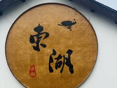 -绍兴东湖风景区