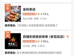 -大头叔烤鸡爪·朝鲜族烤串(天池路店)