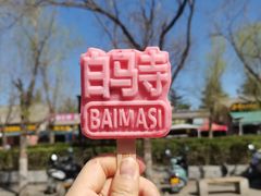-洛阳白马寺