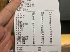 账单-甲丁酒肆·精酿·碳烤烧鸟