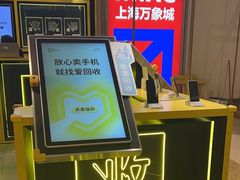 -爱回收(万象城店)
