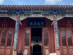 -周村古商城-状元府