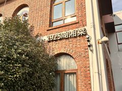 -橘洲1925湖湘餐厅