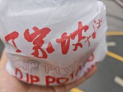 -周小亮丁家坡洋芋(全国总店)