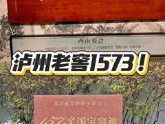 -泸州老窖景区