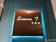 -西檬树SIMON·T轻奢蛋糕(大东方Max店)
